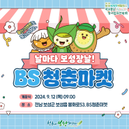 「BS 청춘마켓」으로 여러분을 초대합니다~😁💚