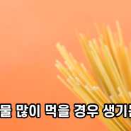 탄수화물 많이 먹을 경우 생기는 문제