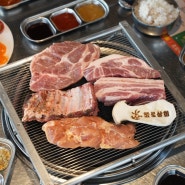 [지행역 맛집] 고기무한리필 ‘화로상회 지행역점’