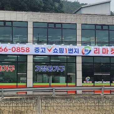 가전,가정가구 ,사무가구 저렴하게 구매하기