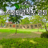 안산 가볼만한곳 노적봉인공폭포공원 나들이 피크닉 정보