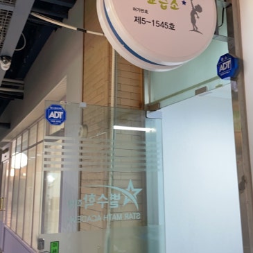 경기도 부천시 원미구 수학학원 철거
