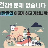 한국노총 대구지역본부 가야 호텔 화학노조 간부 워크숍 [혈관관리 어떻게 하고 계십니까?]