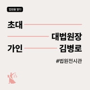 초대 대법원장 가인 김병로 :: 대한민국 첫 대법원장, 독립운동가, 인권변호사, 시인