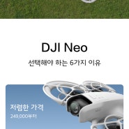 DJI 신제품 NEO DRONE 네오드론 출시!