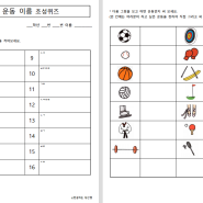 운동 초성 퀴즈 / 운동 종류 알아보기