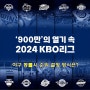 KBO 야구 동률시 순위결정 방식, 와일드카드 5위 결정전 타이 브레이크 열리나?