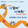 제주한국병원, 다같이 더가치 환자안전 캠페인 개최