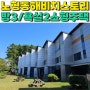 <년세/전세> 노형동 해비치스토리, 방3/욕실2, 즉시입주