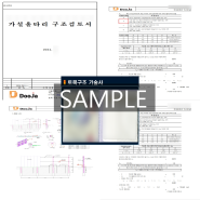 토목현장 가설울타리 구조검토 및 기술사 검토 안전 확인서 설계