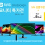 34인치 21:9 UWQHD 100Hz 멀티스탠드 모니터 23만원! 크로스오버 오늘의집 9월 오세일 디지털대전