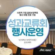 [프로젝트 성공 사례] 부산대학교 이차전지사업 기술인력 양성사업단 성과 교류회