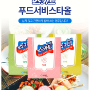 빨아서 쓰는 행주! 손쉽게 쓸 수 있는 행주 여기있습니다!