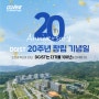 🎉 DGIST 20주년 창립 기념일 🎉