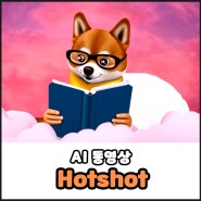 Hotshot, 새로운 동영상 생성 AI