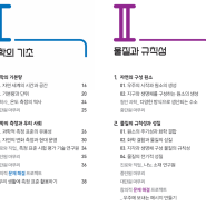 통합과학 교과서 목차 (동아/미래엔/비상/천재/지학사)