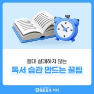 독서교육 마스터! 책 고르는 방법부터 올바른 독서법까지