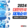 2024 재계순위 재계서열, 국내 대기업 순위 1위부터 30위까지 롯데 하림 삼성 SK 현대 LG 포스코 한화 GS CJ 신세계