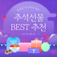 3만원대 5만원대 추석선물세트 추천 가성비 명절 선물 Best 7