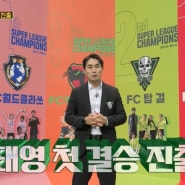 골때리는 그녀들 탑걸 결승 진출 FC탑걸 VS FC 액셔니스타 경기 탑걸 1:0 승리