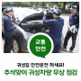 🚗🛠안전한 귀성길! 추석맞이 귀성차량 무상으로 점검해드려요!