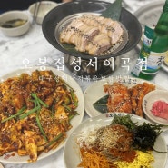 대구 이곡동 맛집 오봉집 성서이곡점 성서 롯데시네마 근처 직화낙지볶음 보쌈 밥술집