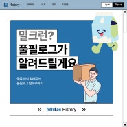 밀크런택배? 풀필로그가 알려드릴게요