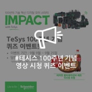 [#퀴즈이벤트🎁] 테시스(TeSys)100주년 기념 영상 시청하고 피자헛 콤비네이션 세트 받으세요!