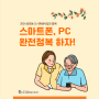 2024 중앙동 도시재생 스마트폰, PC 교육 교육생 모집 안내