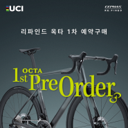 [세파스] 리파인드 8 OCTA 1차 예약 구매 안내