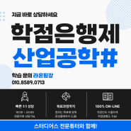 학점은행제 산업공학 직장인 학력개선 최단기 준비방법