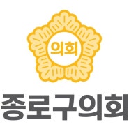 종로구의회,‘민방위 기본교육’참석 민방위 대원 격려 방문