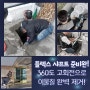 마산 하수구배관막힘 배수구악취제거 싱크대막혔을때 소변기배관