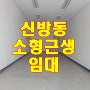 통정지구 상가임대 15평