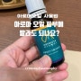 아로마 에센셜 오일 올바른 사용법: 아로마 오일 피부에 발라도 되나요?