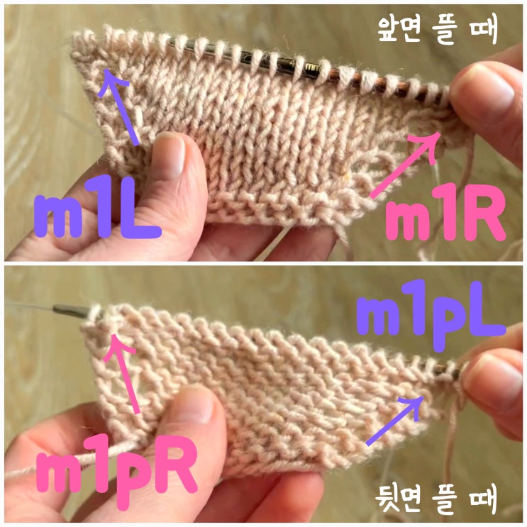 [뜨개💜] m1R, m1L, m1pR, m1pL 비교 및 방법 총정리! : 네이버 블로그