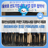 한국중부발전, 협력기업과의 동반성장을 위한 지원사업 협약 체결 및 해외바이어 초청 구매상담회 시행