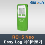 온도기록계 RC-5 와 소프트웨어가 필요 없는 데이터로거 RC-5 NEO