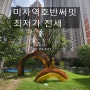 [하남미사아파트]◆경기도 하남시 망월동 미사역호반써밋아파트◆ 최저가 전세 7억1500만원◆11월입주가능◆안정감있는저층◆ 방4개◆판상형구조◆