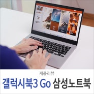 삼성 갤럭시북3 go 5G 싼 인강 노트북 NT345XPA-K14A 14인치 미니 랩탑