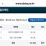 [SQLD] 오랜만의 차가운 합격_비전공자 3일컷 후기