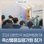 이번 주말! 재미있고 신선한 건 없을까? 고민 중이라면? 2024 대한민국 농업박람회로!