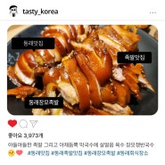 동래맛집 모임하기 좋은 장모족발