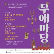 [종로구립 궁중무용단] 2024년 정기 프로그램(가을공연 및 춘앵전 오픈클래스)