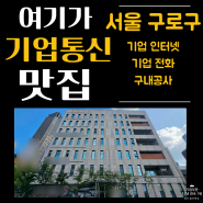 기업용인터넷과 인터넷 전화, ARS 설정까지 한번에!