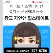 광교 자연앤힐스테이트 시스템에어컨, 차별화된 시운전 서비스