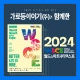 2024월드스마트시티엑스포 참관기