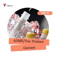 [Gentest] ADME/Tox product