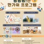 [동래메이커교육체험센터] 9월 토요온(ON)나 DAY 2주차 프로그램 수강생 모집(0914)