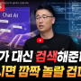 초거대 AI 검색 서비스 구버(Goover)! 3PRO TV에 등장